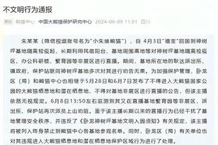 对面可是开了会的！雷霆主帅：湖人今天表现地超级想赢